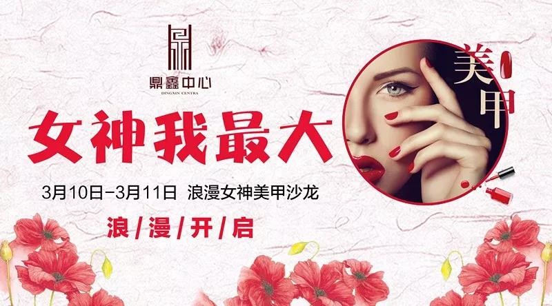 女神我最大！鼎鑫中心邀您體驗(yàn)專屬美甲服務(wù)！