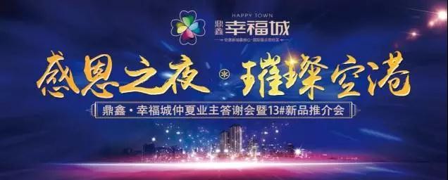 這一夜， 空港人玩兒high了