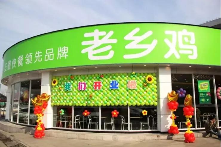 【鼎鑫幸福城·幸福街】老鄉(xiāng)雞正式營業(yè)啦! 品牌商家搶灘入駐，投資幸福街就對(duì)了！