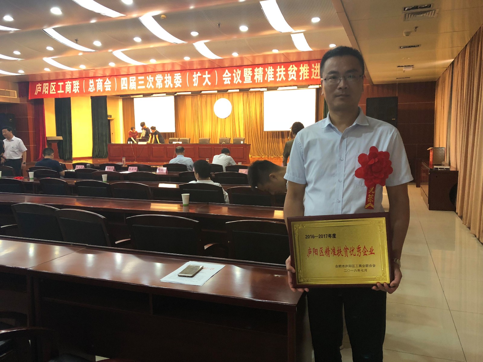 鼎鑫集團(tuán)榮獲2016-2017年度“廬陽區(qū)精準(zhǔn)扶貧優(yōu)秀企業(yè)”稱號(hào)