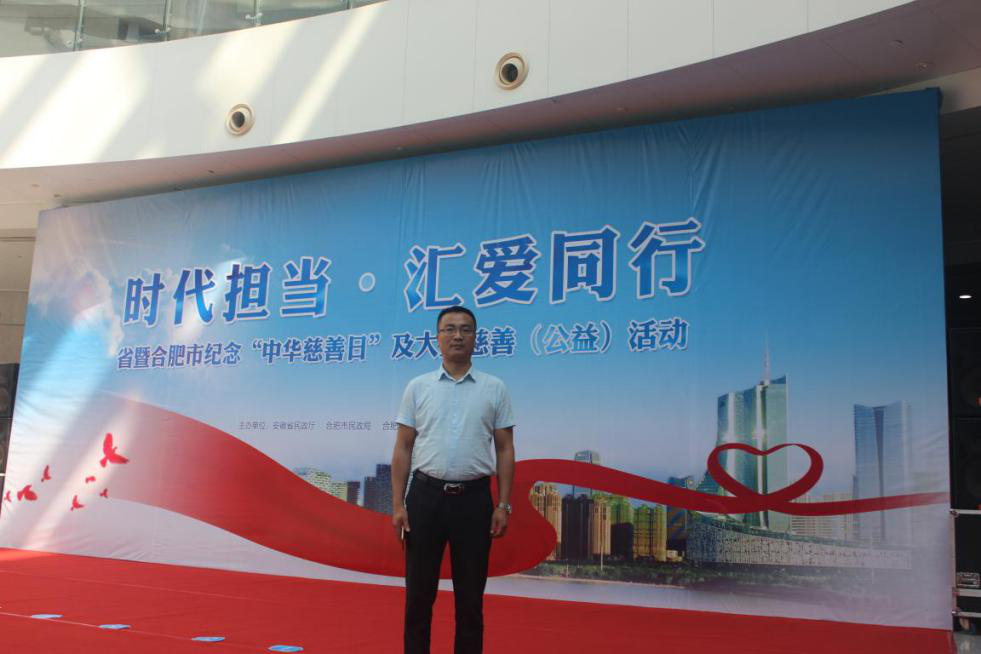 “時(shí)代擔(dān)當(dāng) 匯愛同行”安徽鼎鑫集團(tuán)助力中華慈善日