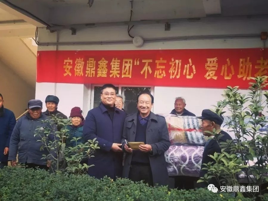 安徽鼎鑫集團(tuán)“不忘初心、愛心助老”走進(jìn)新橋敬老院，讓老人們感受到溫暖與幸福
