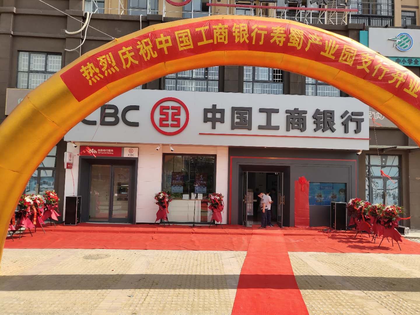 【鼎鑫幸福城·幸福街】中國工商銀行淮南分行壽蜀產業(yè)園支行正式營業(yè)