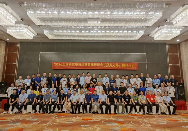 鼎鑫集團、中鼎鑫農(nóng)集團中高層管理者 參與全國農(nóng)貿(mào)市場運營管理研修會