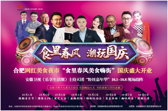 “食里春風(fēng) 潮玩國慶” 合肥網(wǎng)紅打卡地“食里春風(fēng)美食嗨街”國慶盛大開業(yè)