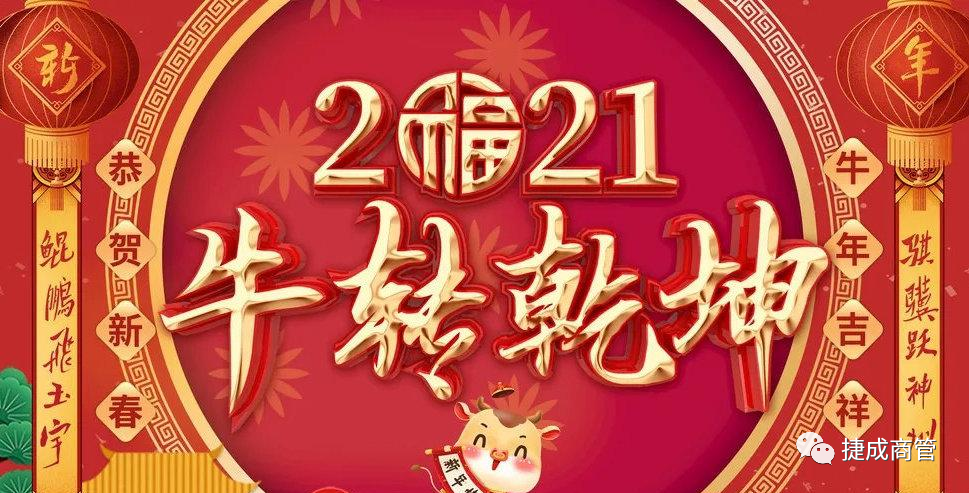 眾商云集 ，金牛賀歲——鼎鑫中心商戶(hù)齊賀新春