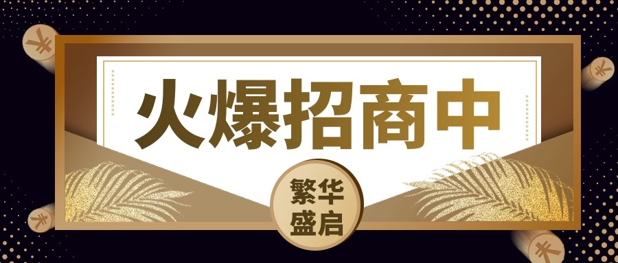 火爆招商丨獨立產(chǎn)權(quán)，0公攤準現(xiàn)鋪，100%實用率！