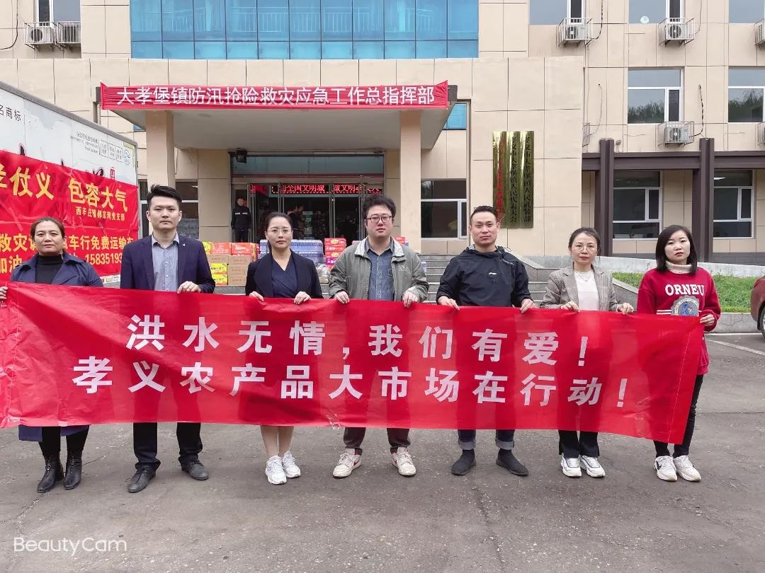 洪水無情人有情！孝義農(nóng)產(chǎn)品大市場愛心捐贈活動......