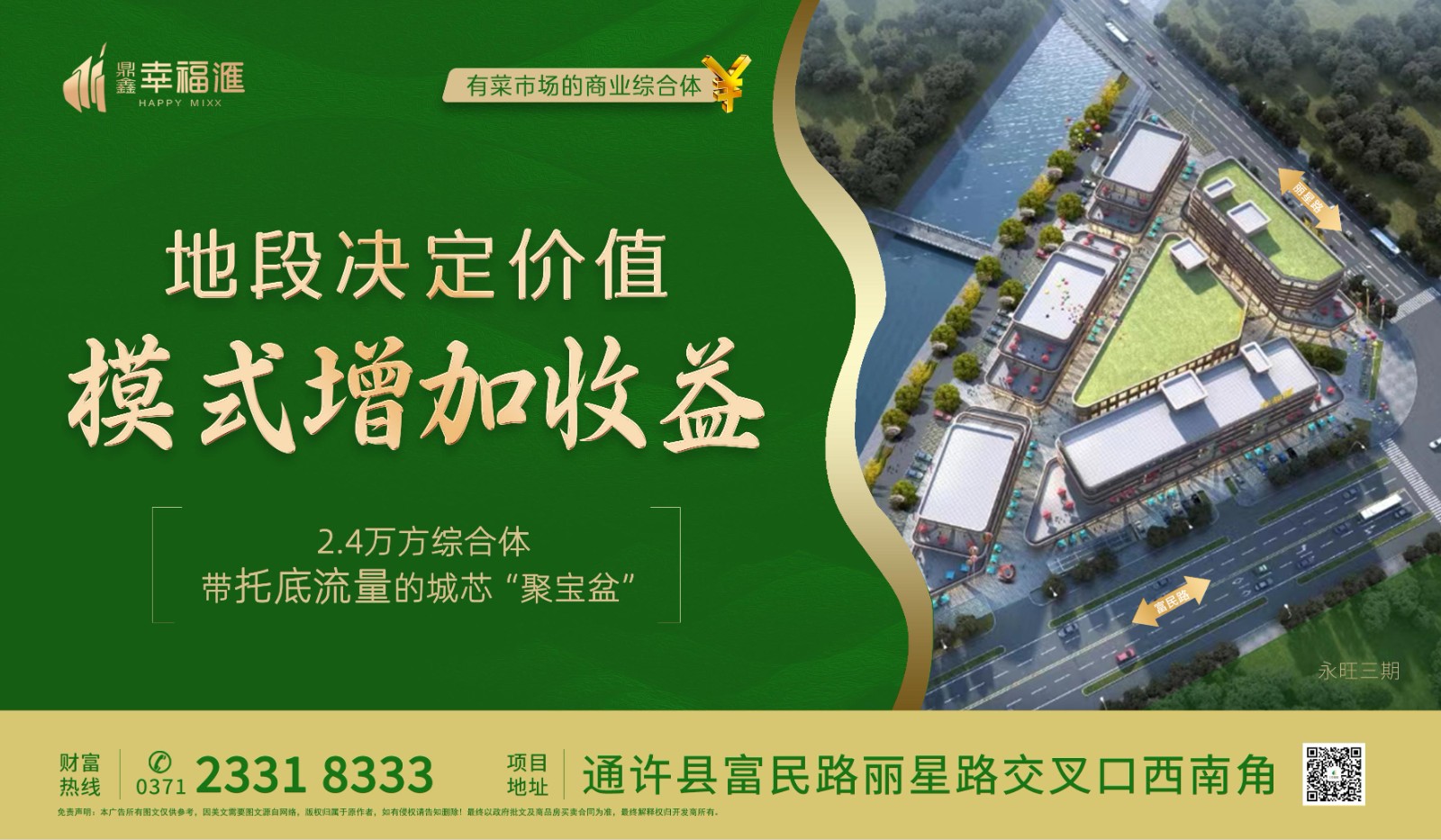 致通許人——城北繁華新商圈  最后一波城市規(guī)劃發(fā)展紅利